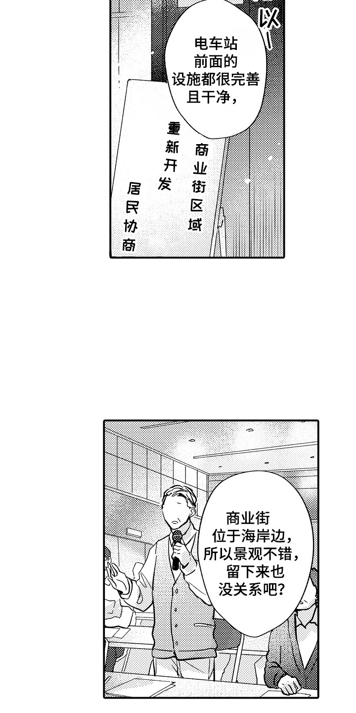 不懂的科目三漫画,第11章：协商会1图