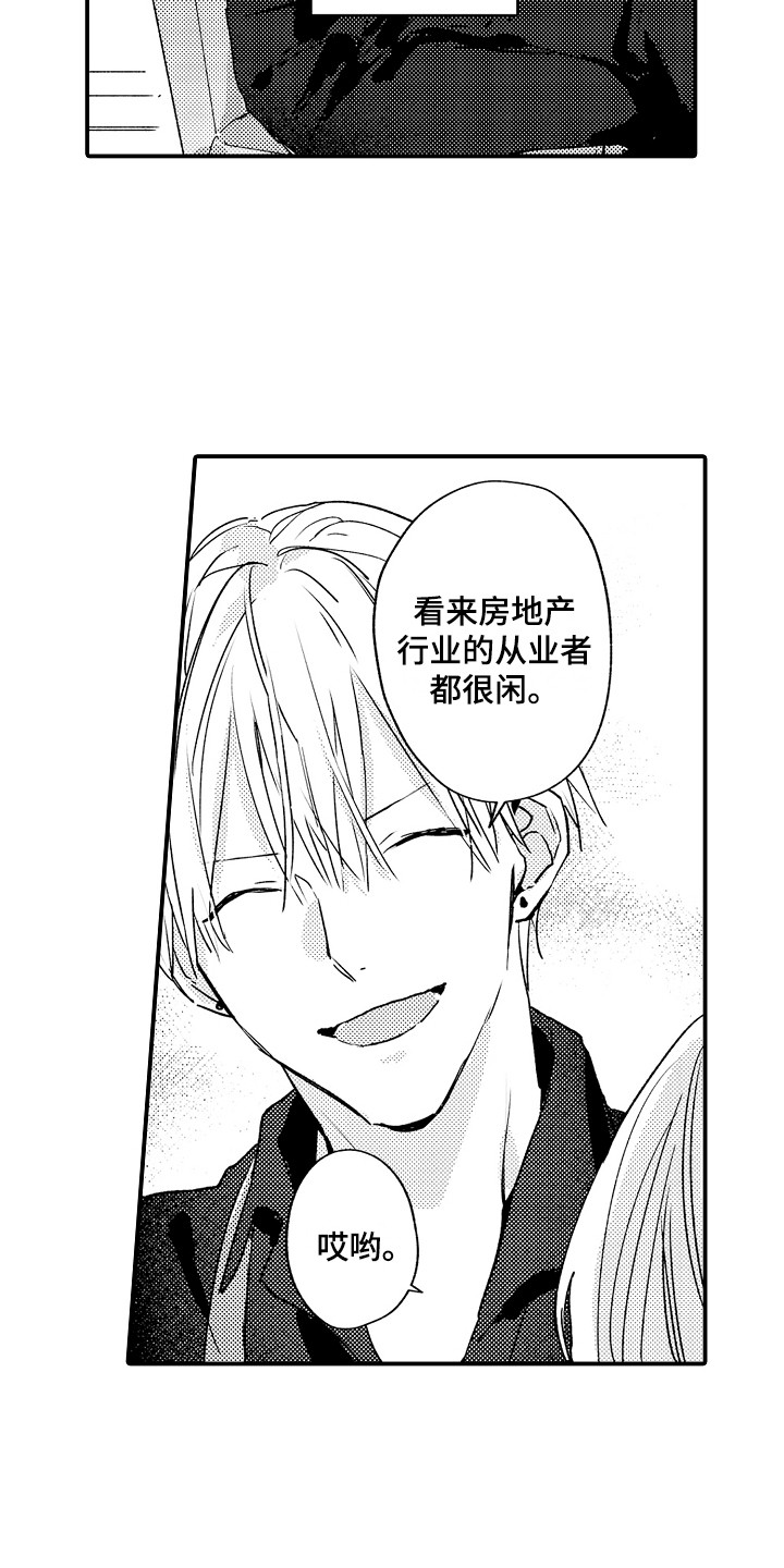 不懂的科目三漫画,第1章：咖啡店2图