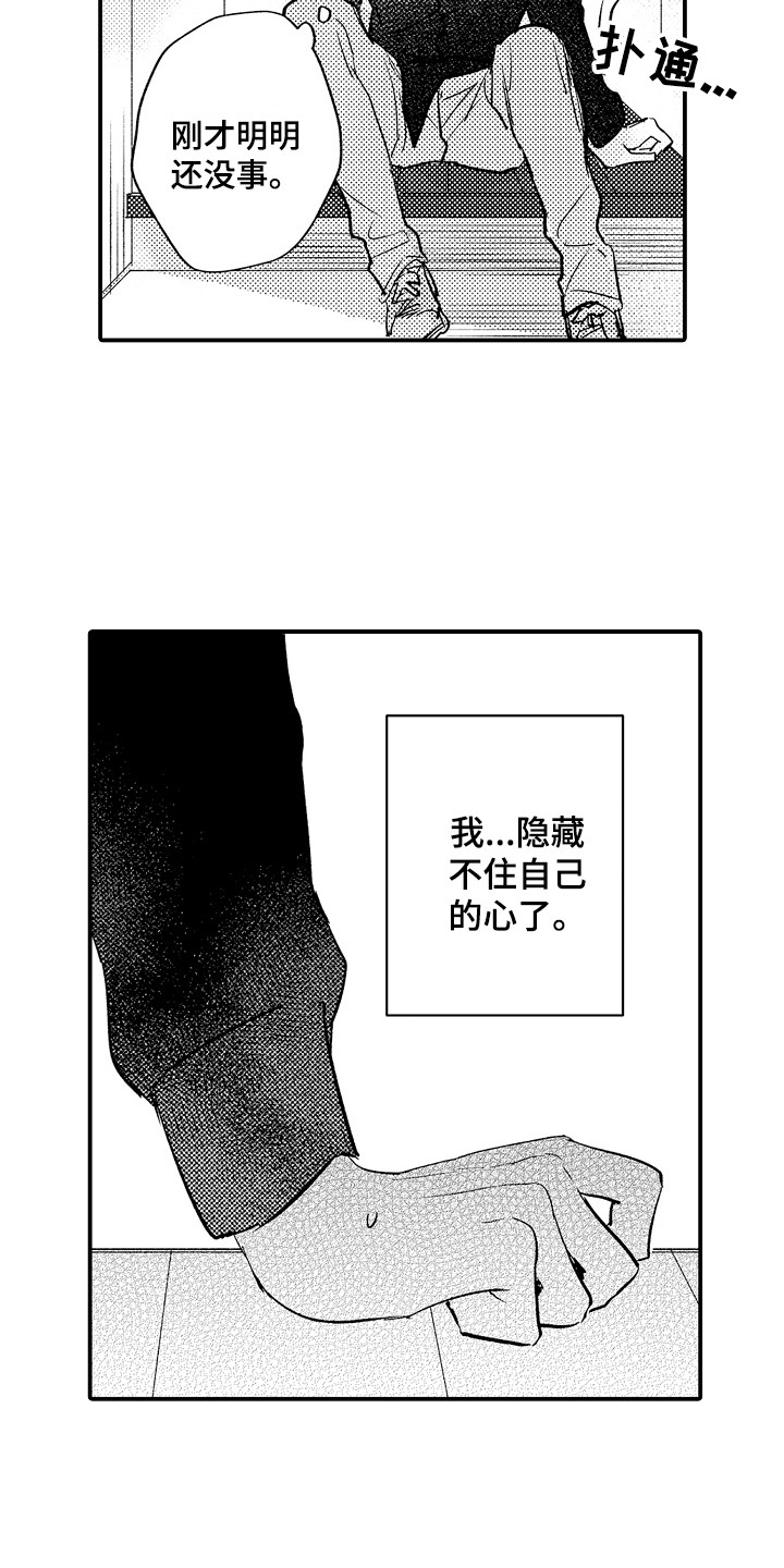 不懂的科目三漫画,第16章：心跳加速1图