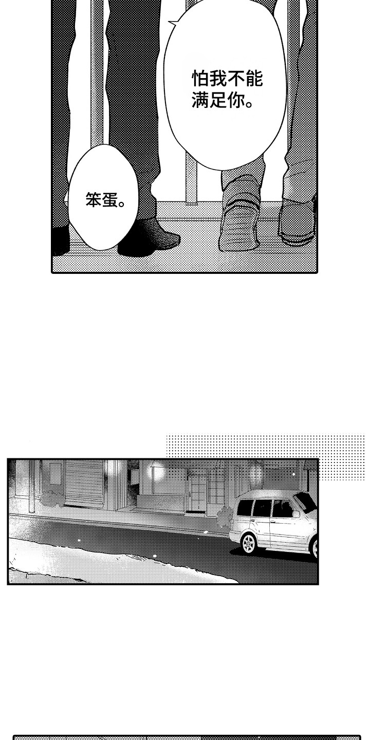 不懂的科目三漫画,第16章：心跳加速1图