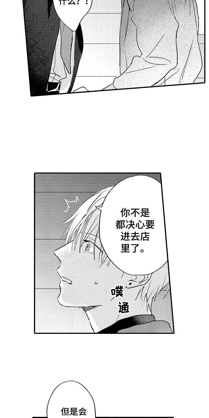 师傅不懂漫画,第4章：提议2图