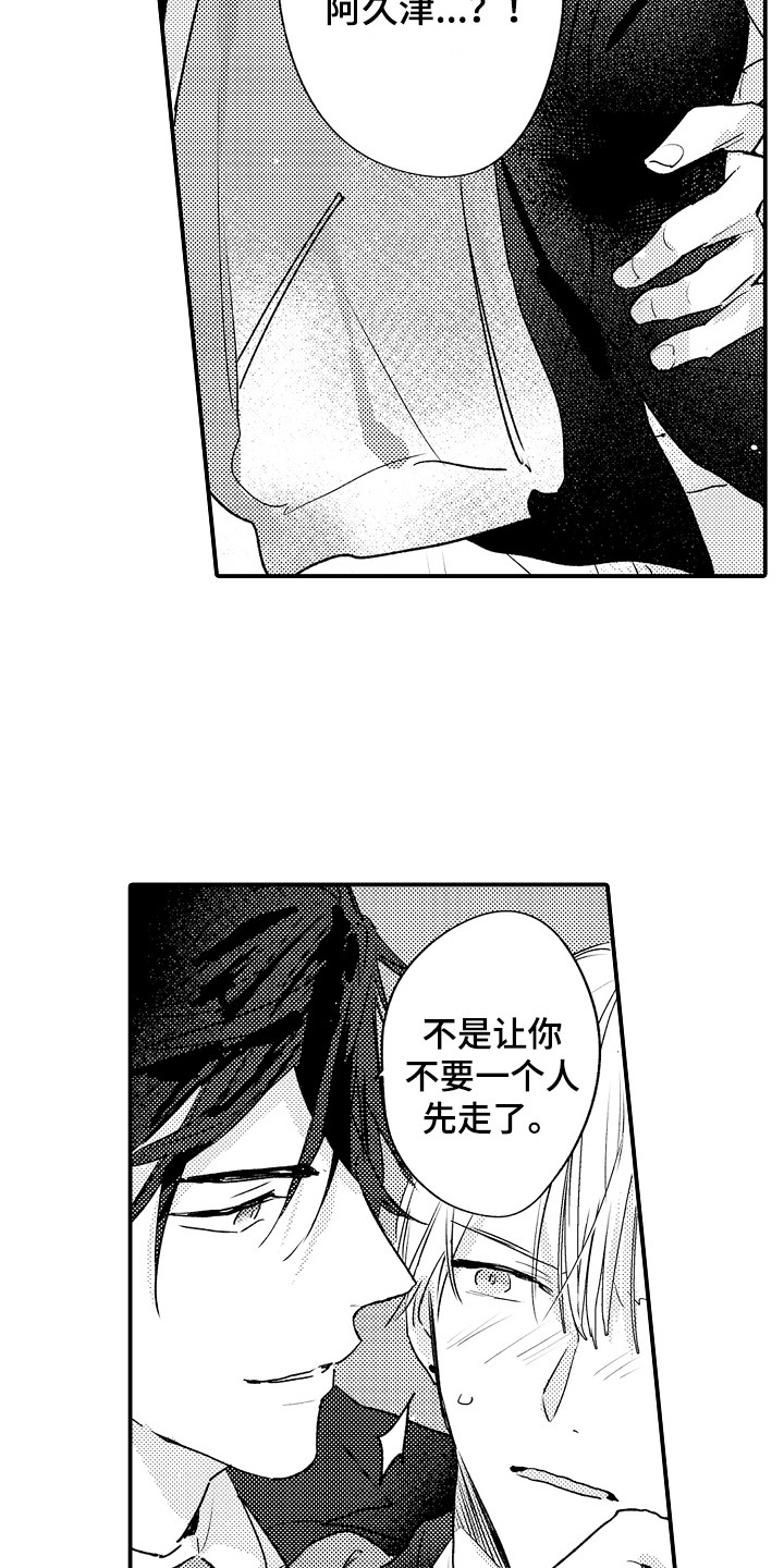 不懂的科目三漫画,第3章：巧遇2图