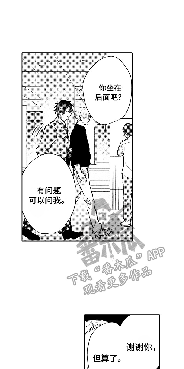师傅不懂漫画,第13章：振作起来1图