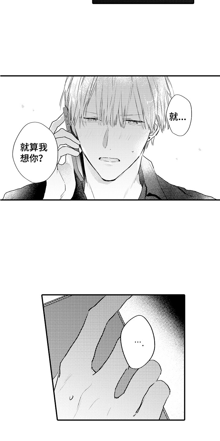 不懂的科目三漫画,第21章：电话2图