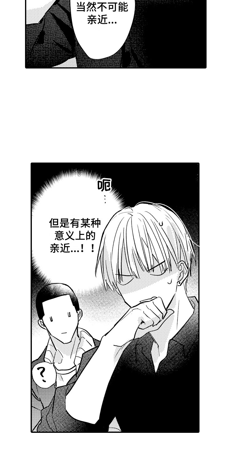 不懂的科目三漫画,第12章：亲近1图