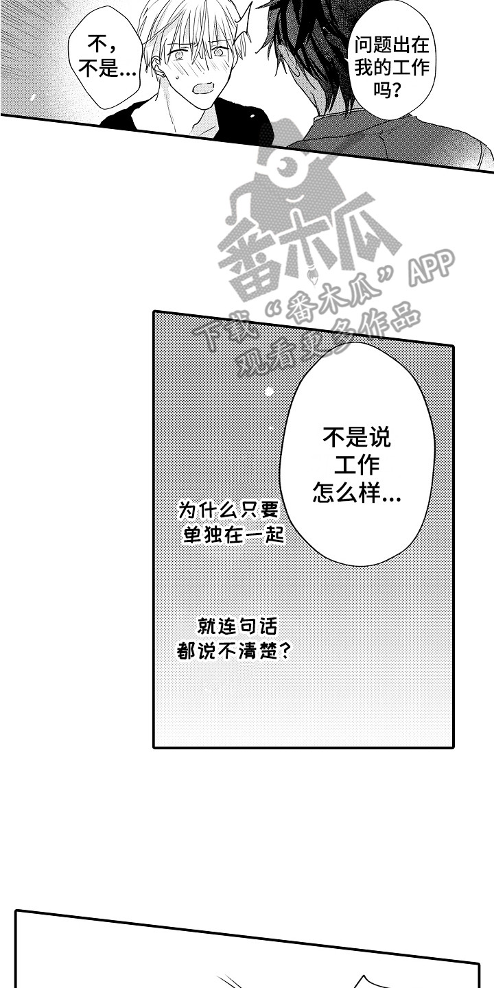 不懂的科目三漫画,第9章：捉弄2图