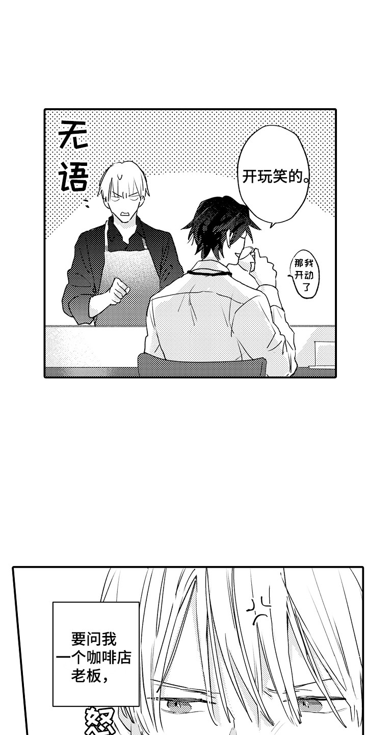 不懂的科目三漫画,第1章：咖啡店2图