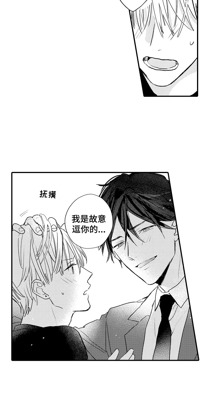 不懂的科目三漫画,第9章：捉弄2图