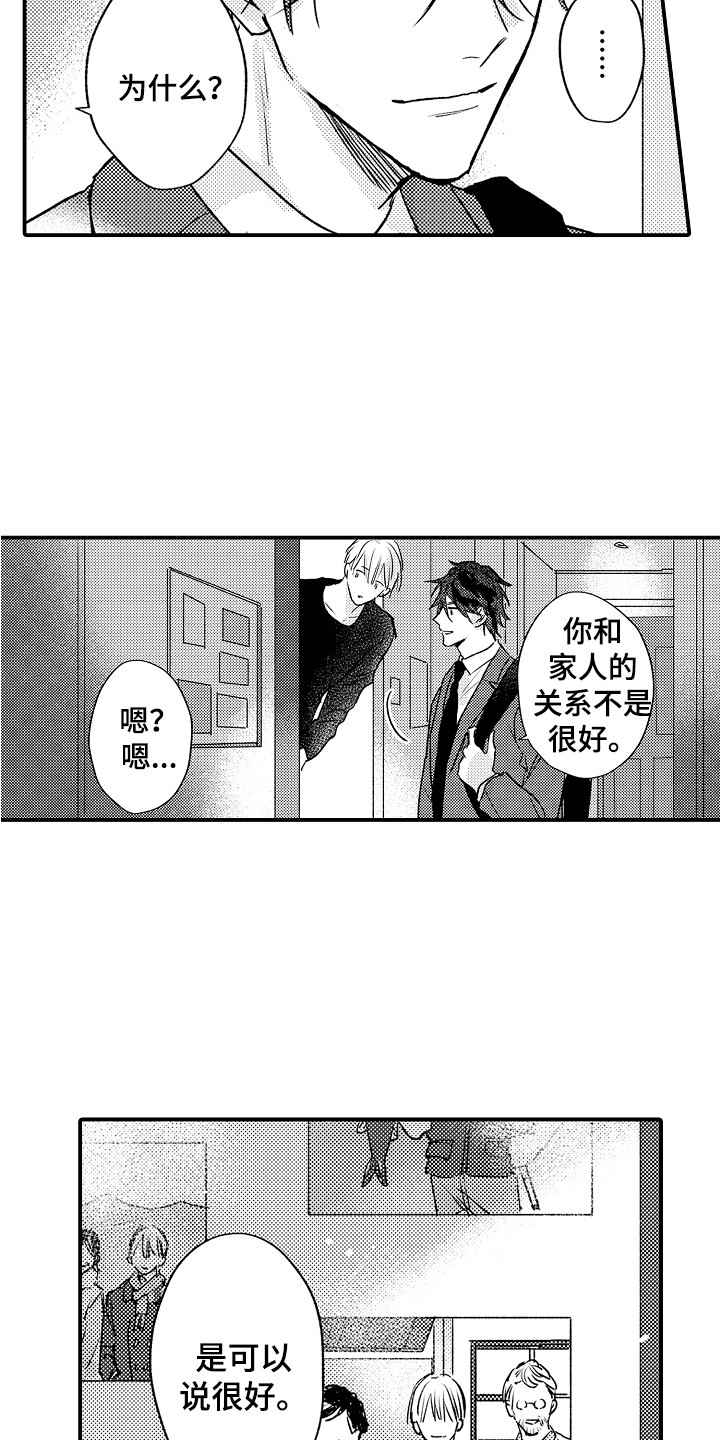不懂的科目三漫画,第8章：不讨厌1图
