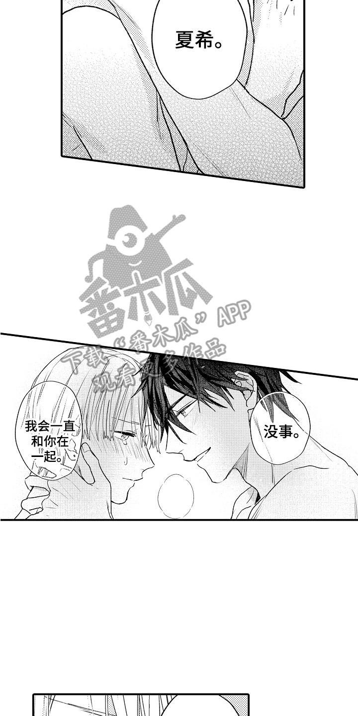 师傅不懂漫画,第27章：眼前的阳光（完结）2图