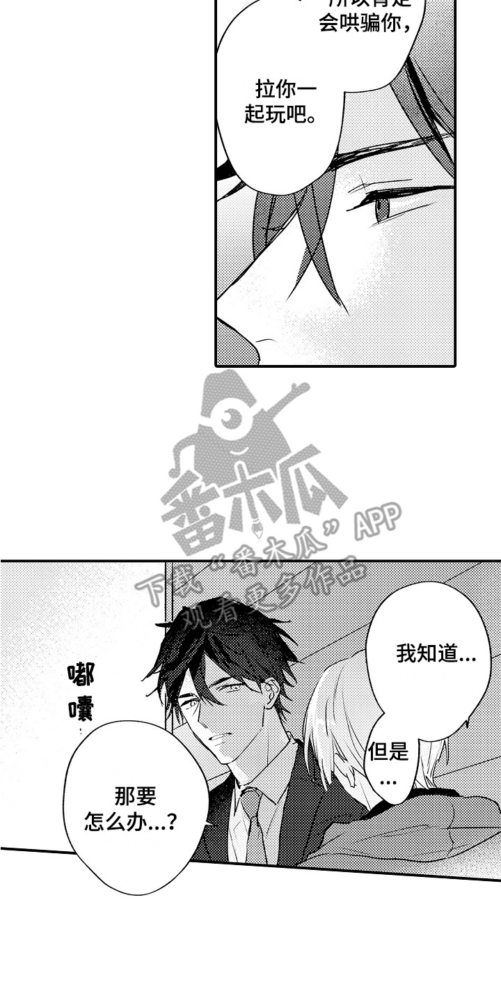 师傅不懂漫画,第4章：提议2图