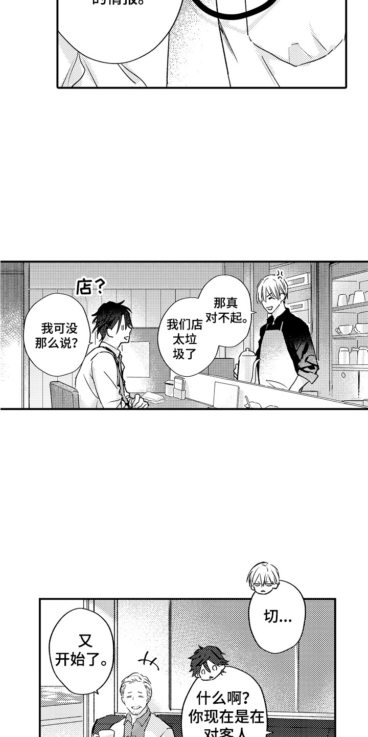 不懂的科目三漫画,第1章：咖啡店1图