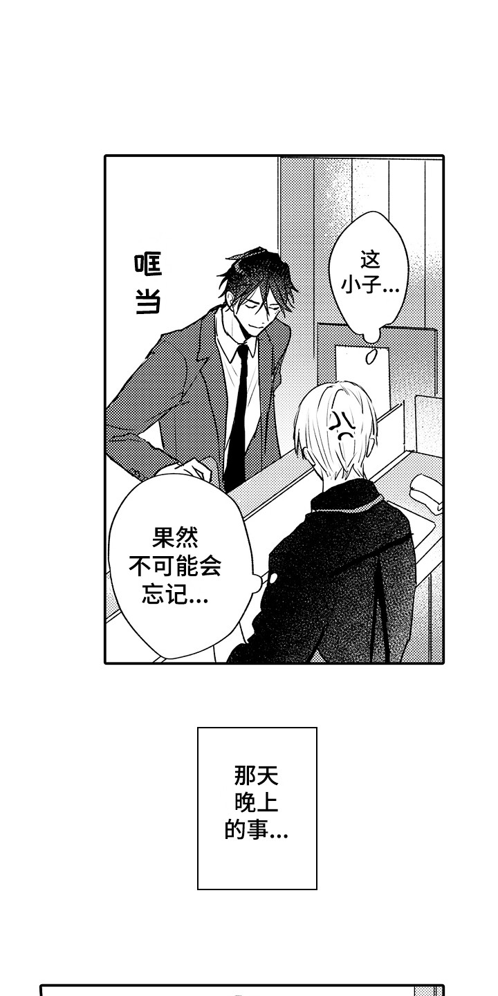 师傅不懂漫画,第6章：胡思乱想2图