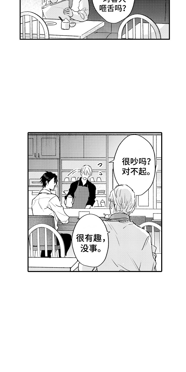 不懂的科目三漫画,第1章：咖啡店2图