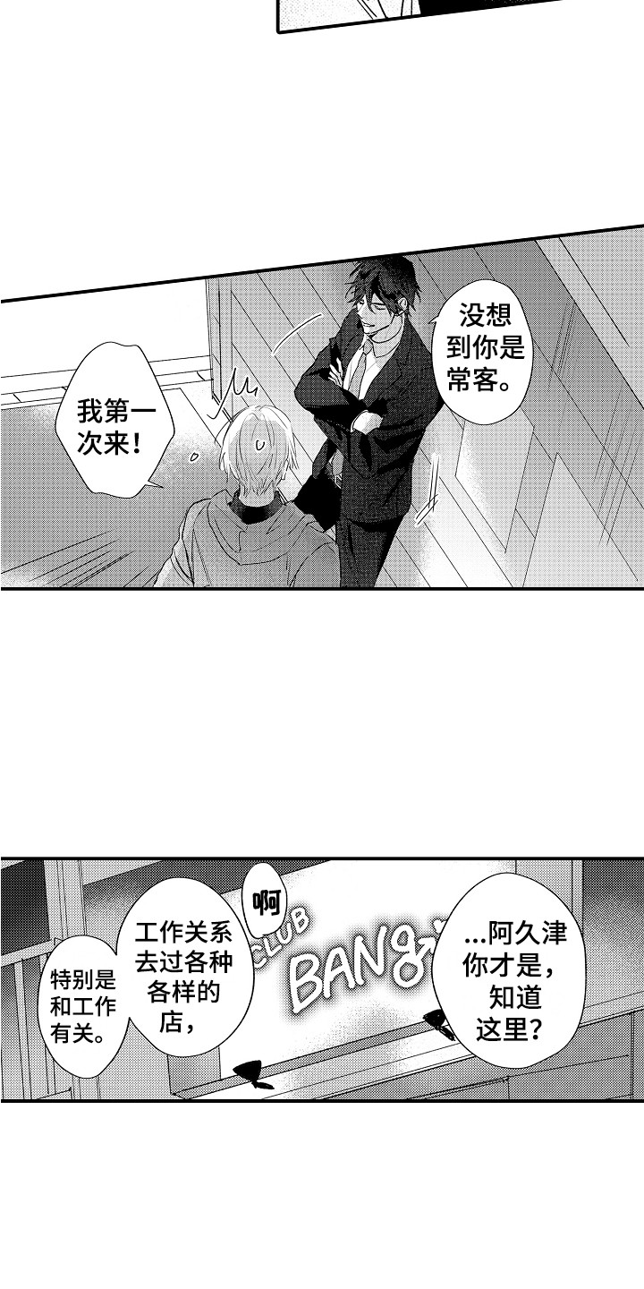 不懂的科目三漫画,第3章：巧遇2图