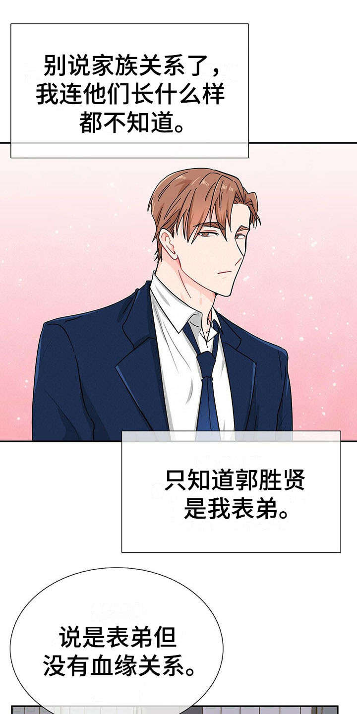 霸总养成漫画,第11章：继续查2图