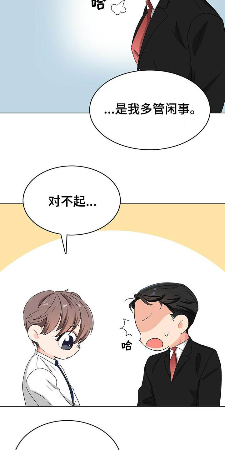 霸总镇不住少奶奶漫画,第19章：被搀扶2图