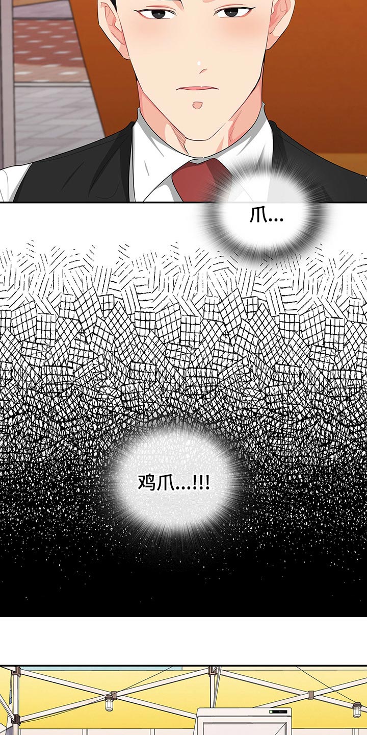 霸总镇不住少奶奶漫画,第40章：难道他在帮我2图