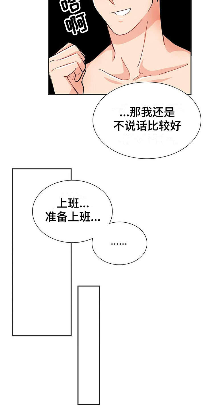 霸总养成超甜绝宠小说推荐漫画,第2章：不停扣分2图