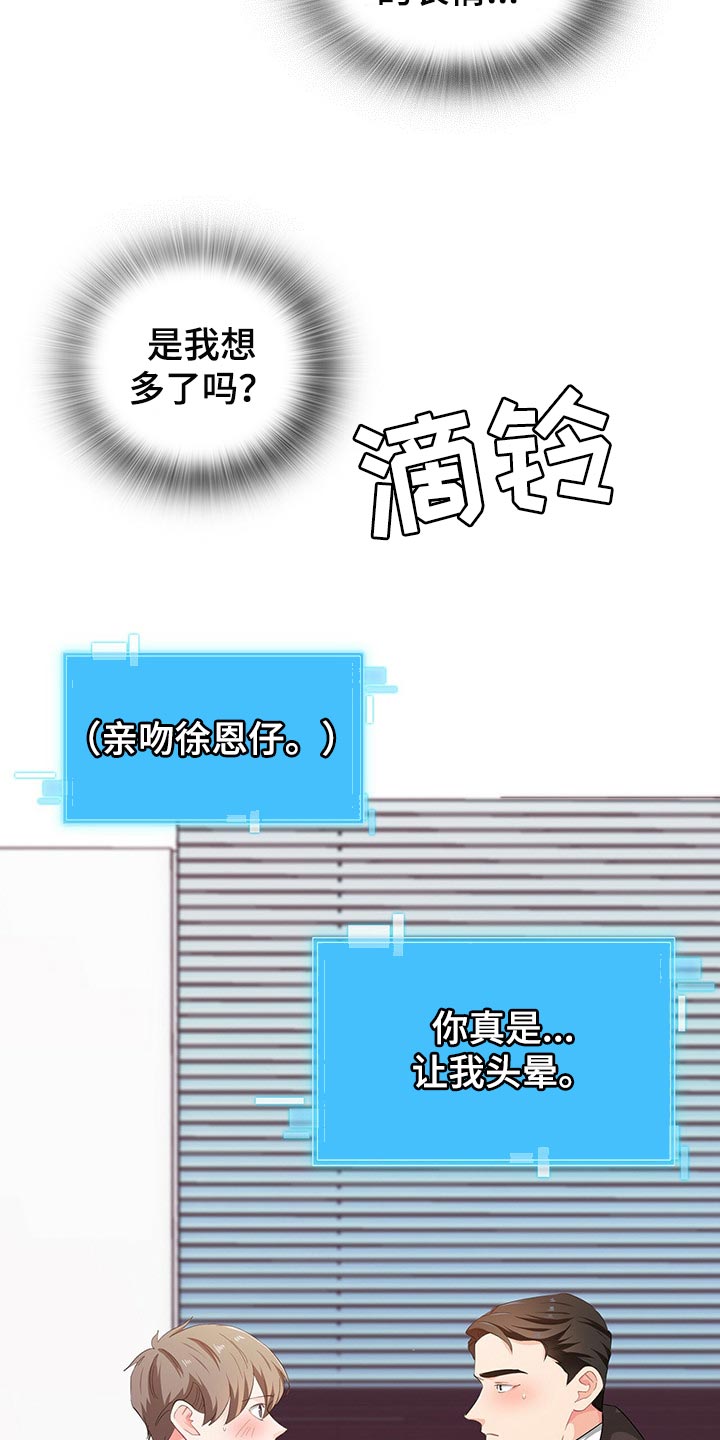 霸总养成漫画,第45章：为难时的表情1图