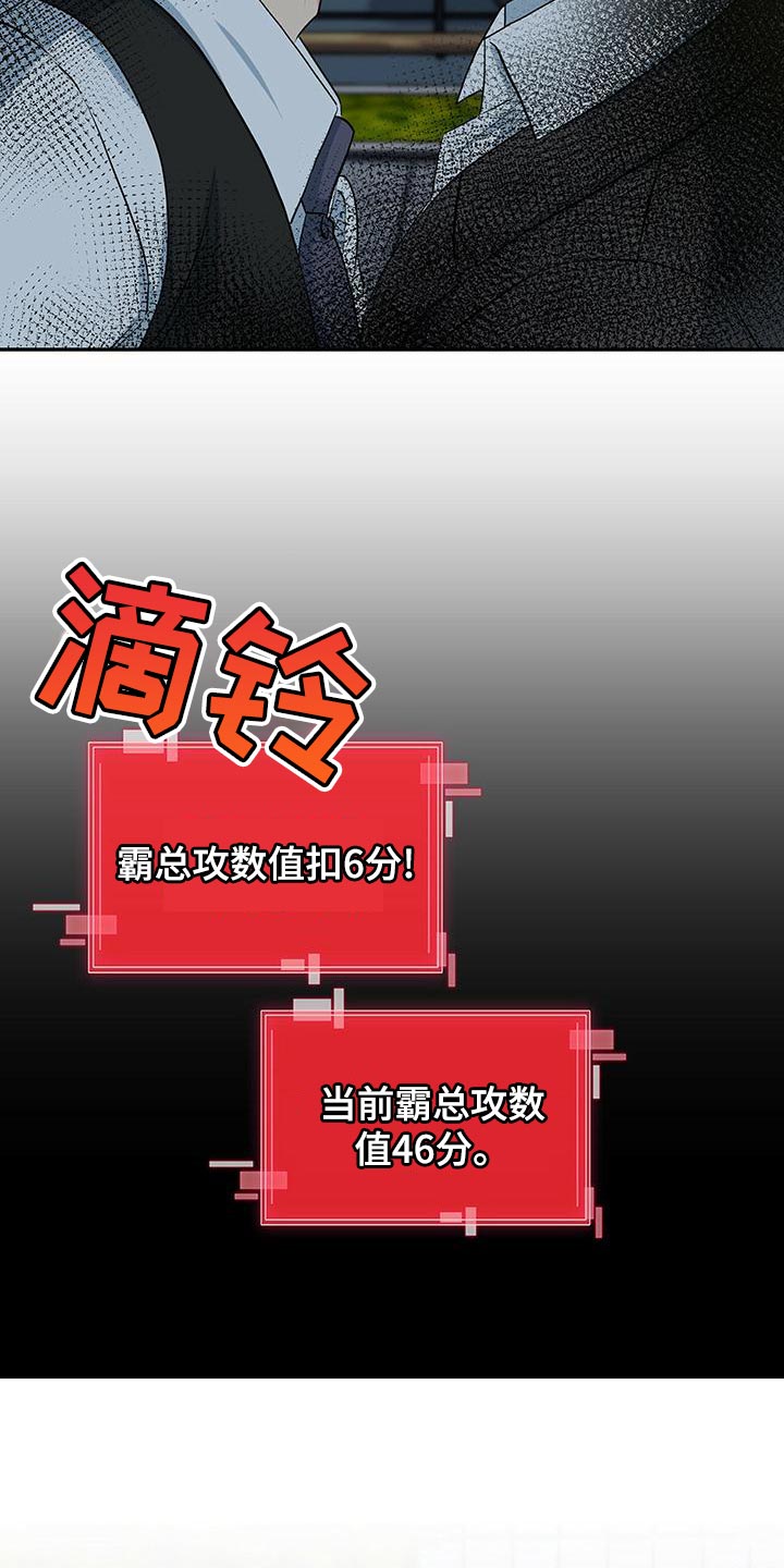 霸总养成漫画,第74章：我送你回家1图