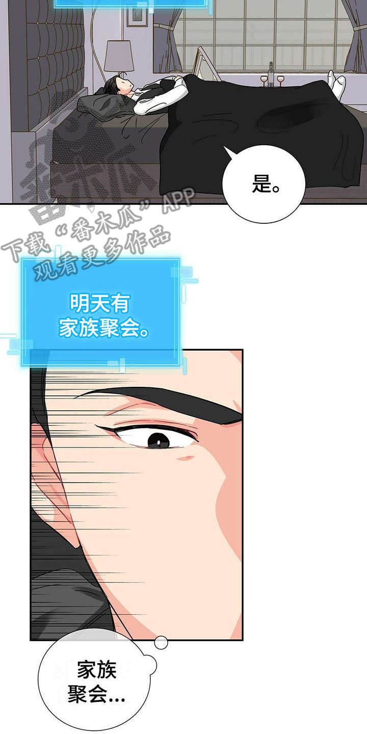 霸总养成系统漫画免费观看漫画,第11章：继续查1图