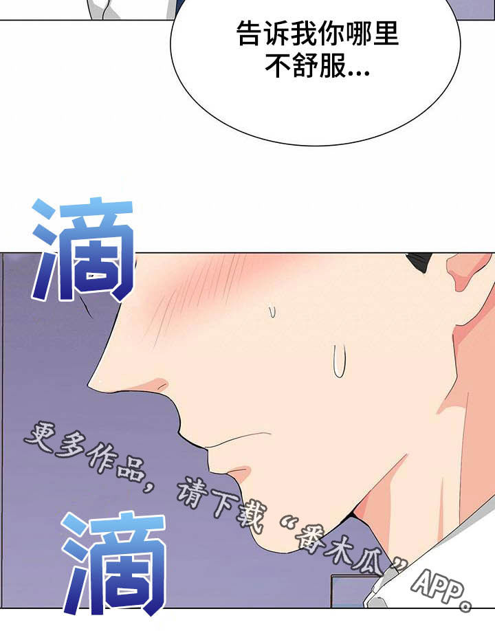 霸总养成漫画,第18章：头痛2图