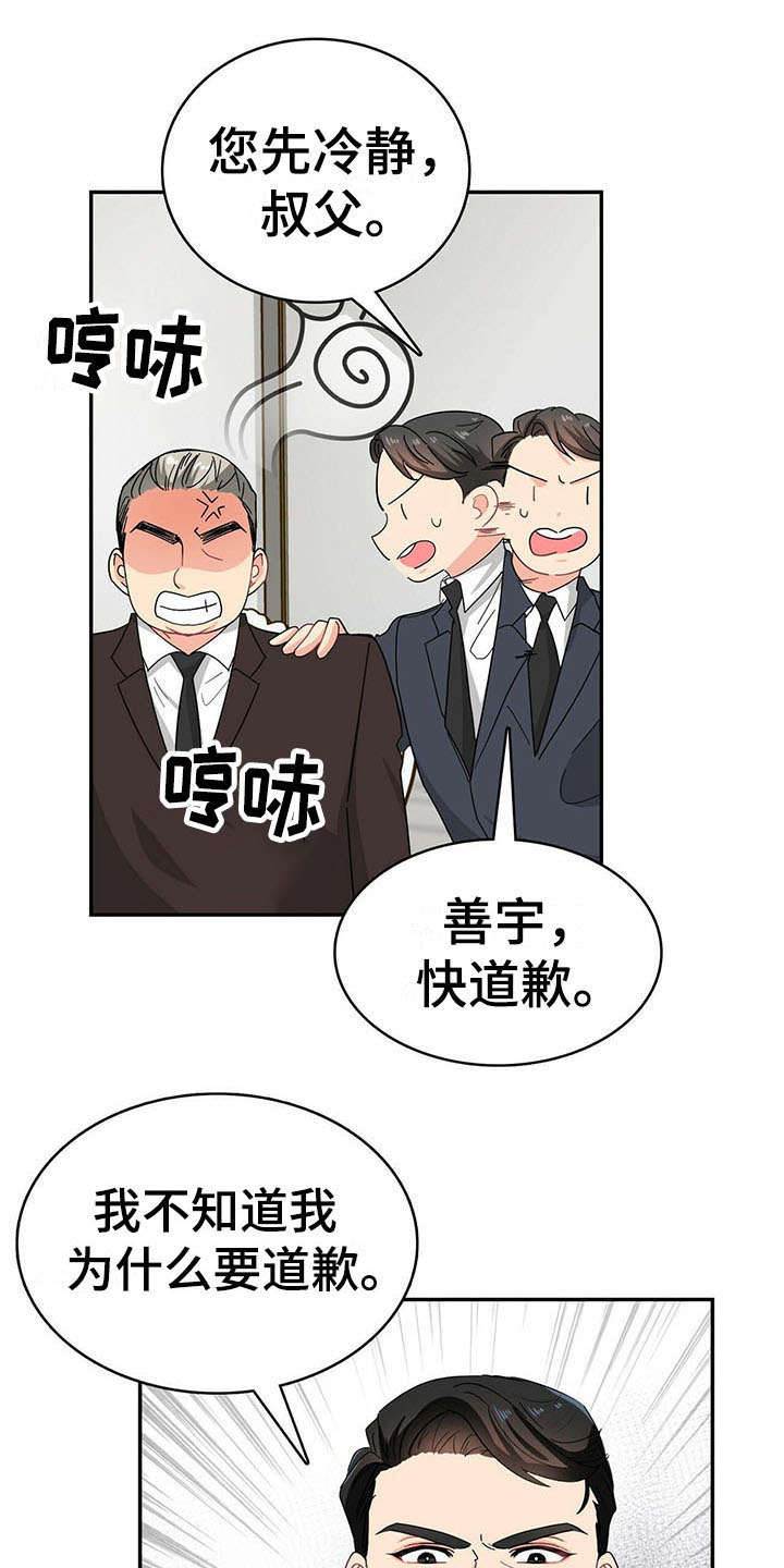 霸总宠妻动漫漫画,第14章：针对1图