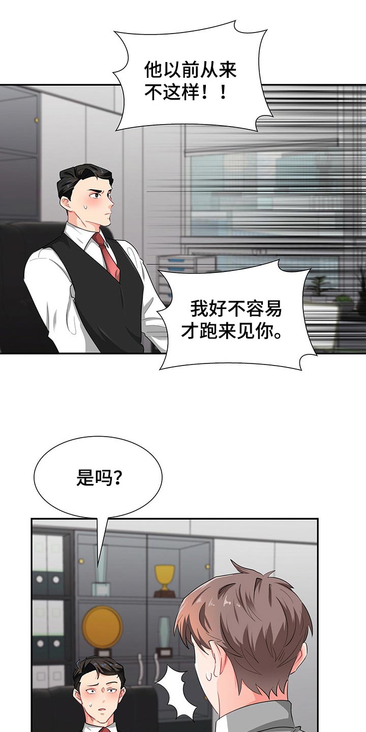 霸总养成记故事背景漫画,第39章：平民的味道2图