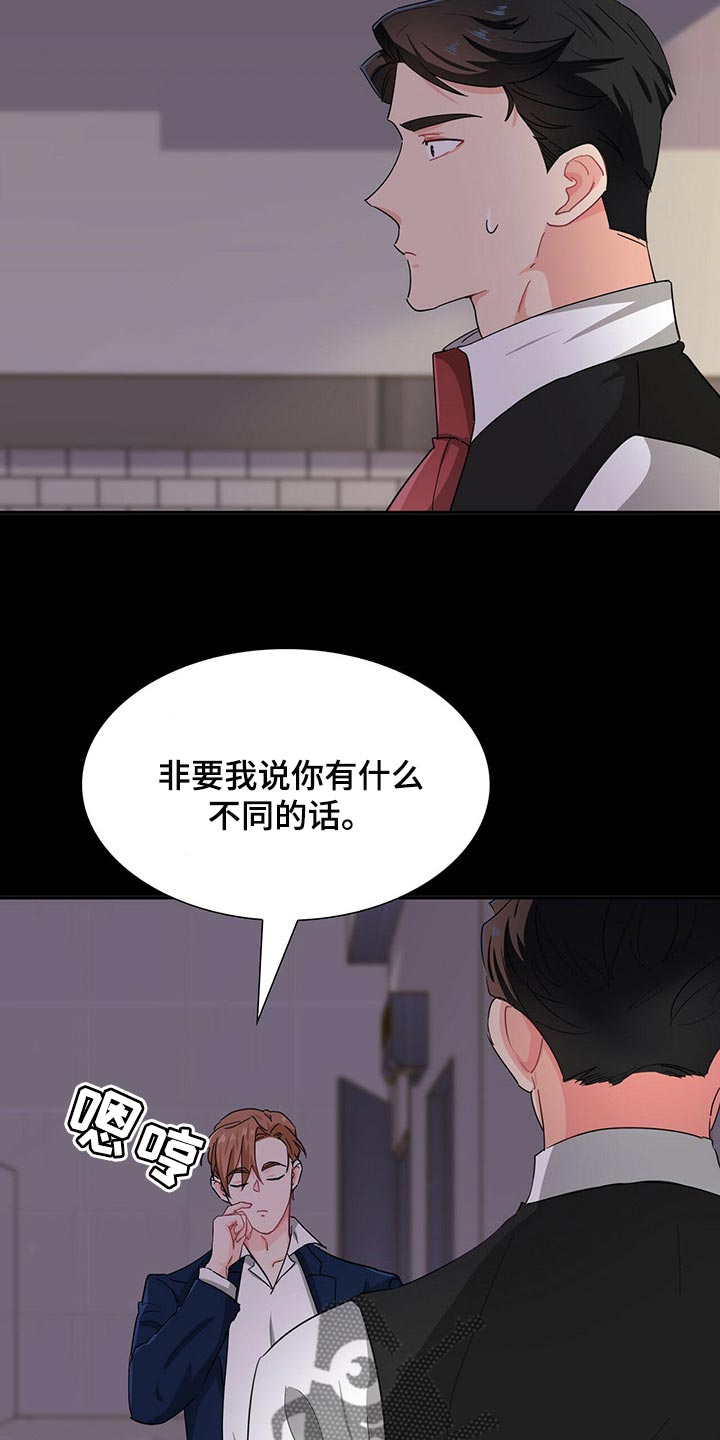 霸总养成超甜绝宠小说推荐漫画,第33章：忌讳1图