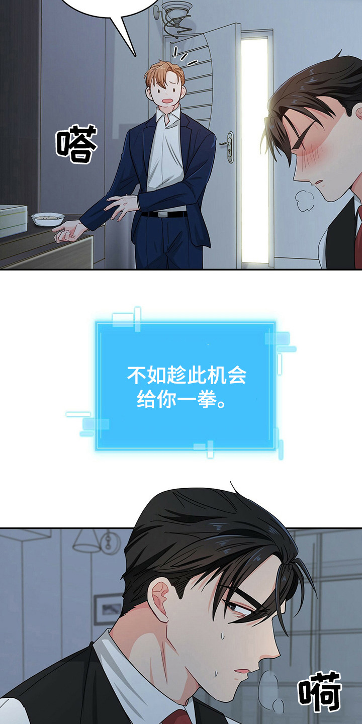 霸总养成漫画,第22章：砸东西2图