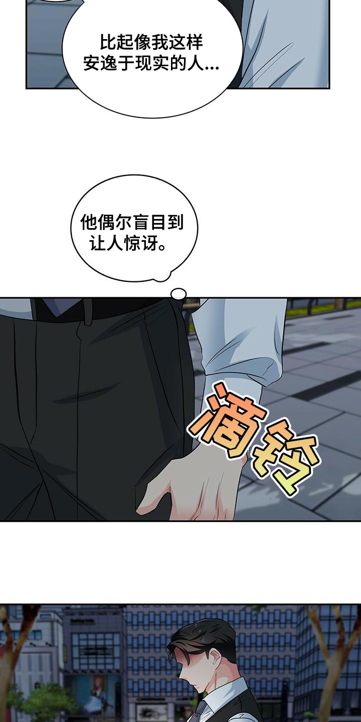 霸总镇不住少奶奶漫画,第73章：眼神2图