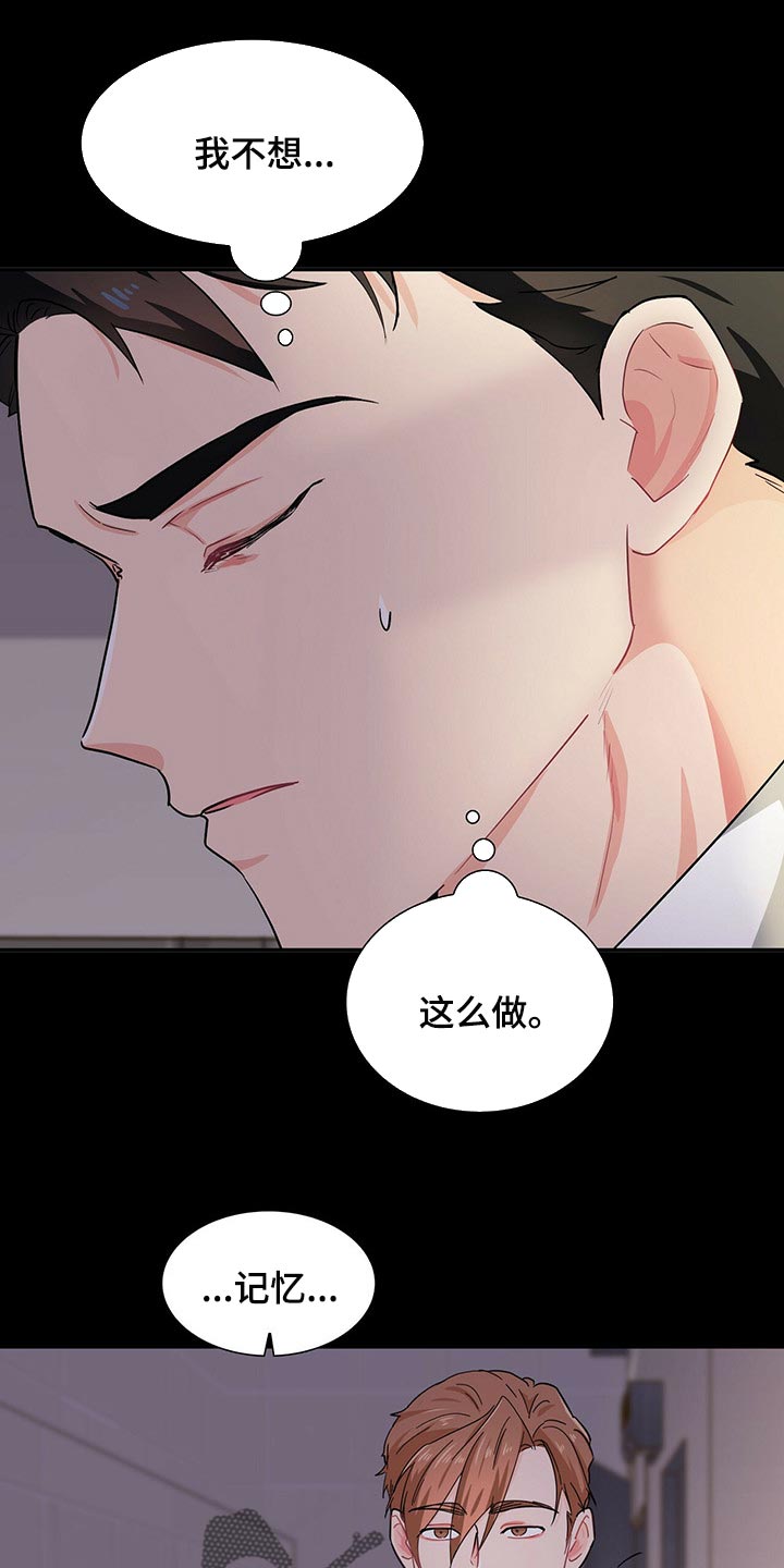 霸总养成漫画,第34章：我失忆了1图
