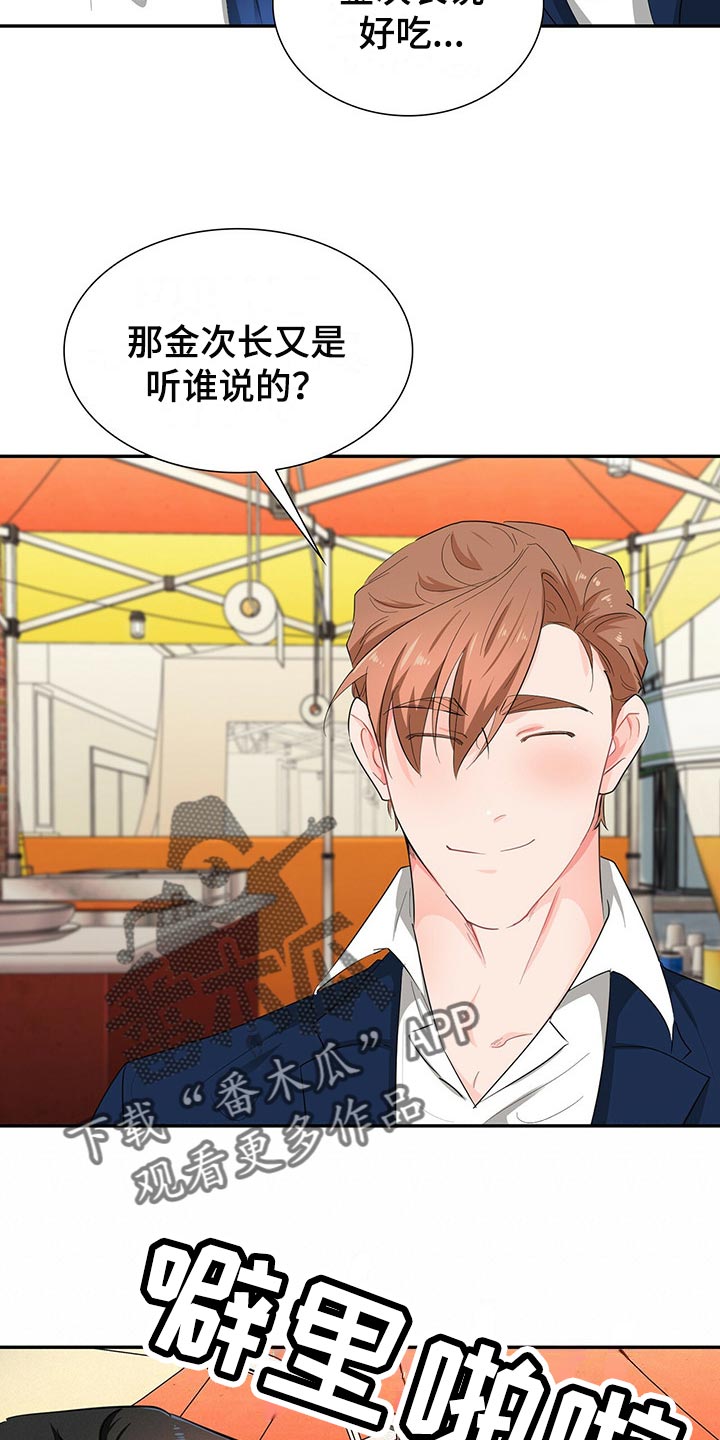 霸总养成漫画,第40章：难道他在帮我2图