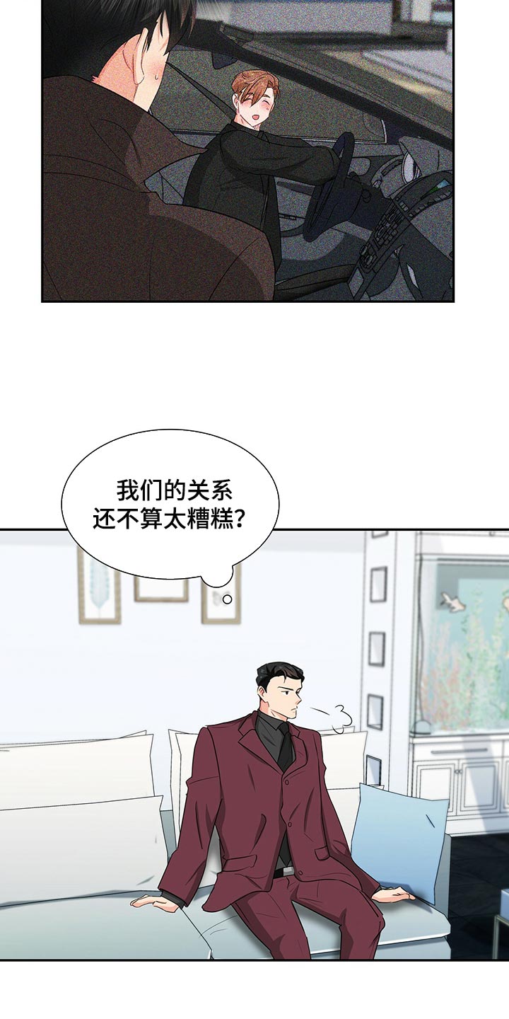 霸总养成漫画,第51章：查找攻略1图