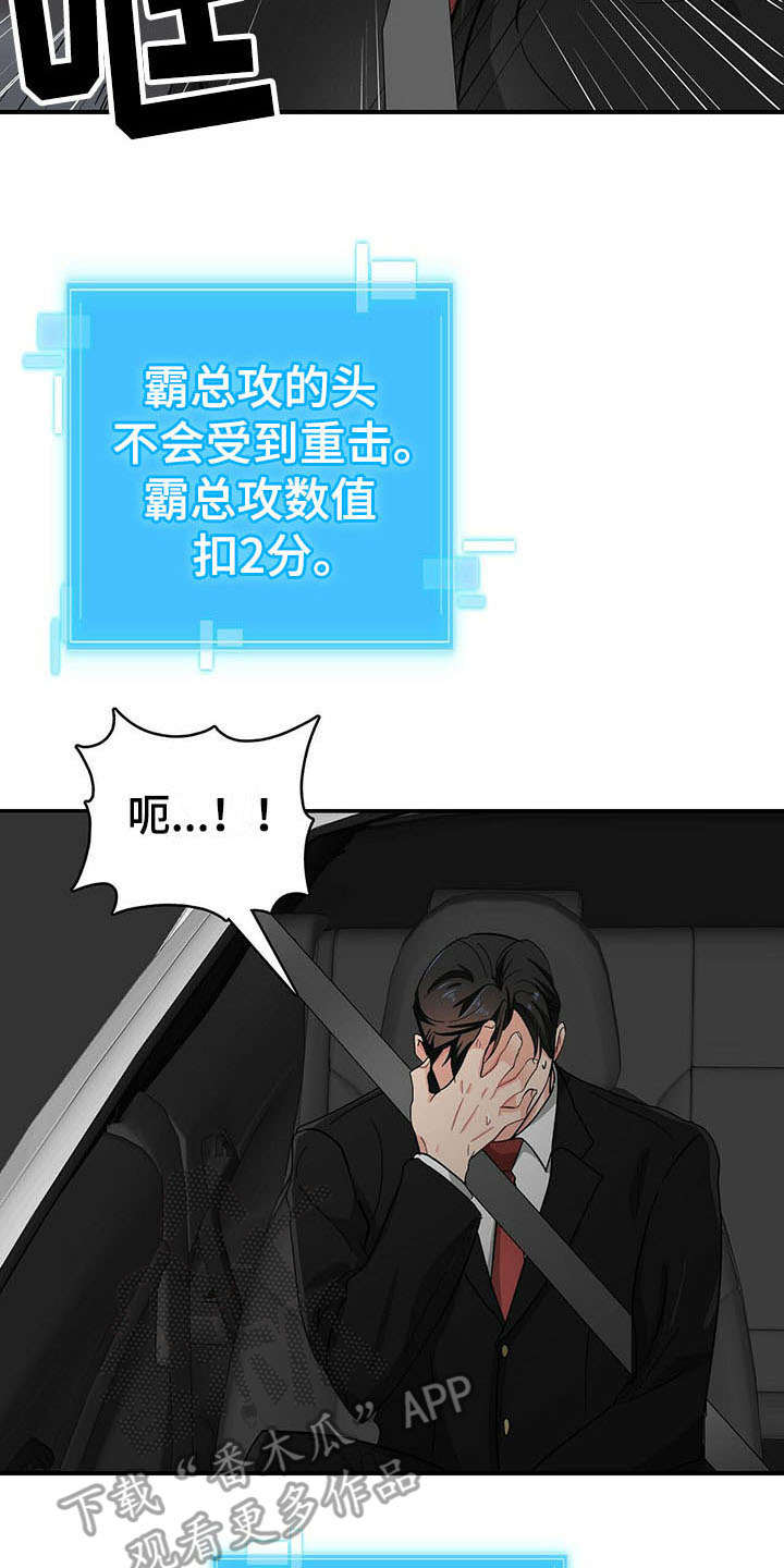 霸总养成电视剧漫画,第17章：疑惑2图