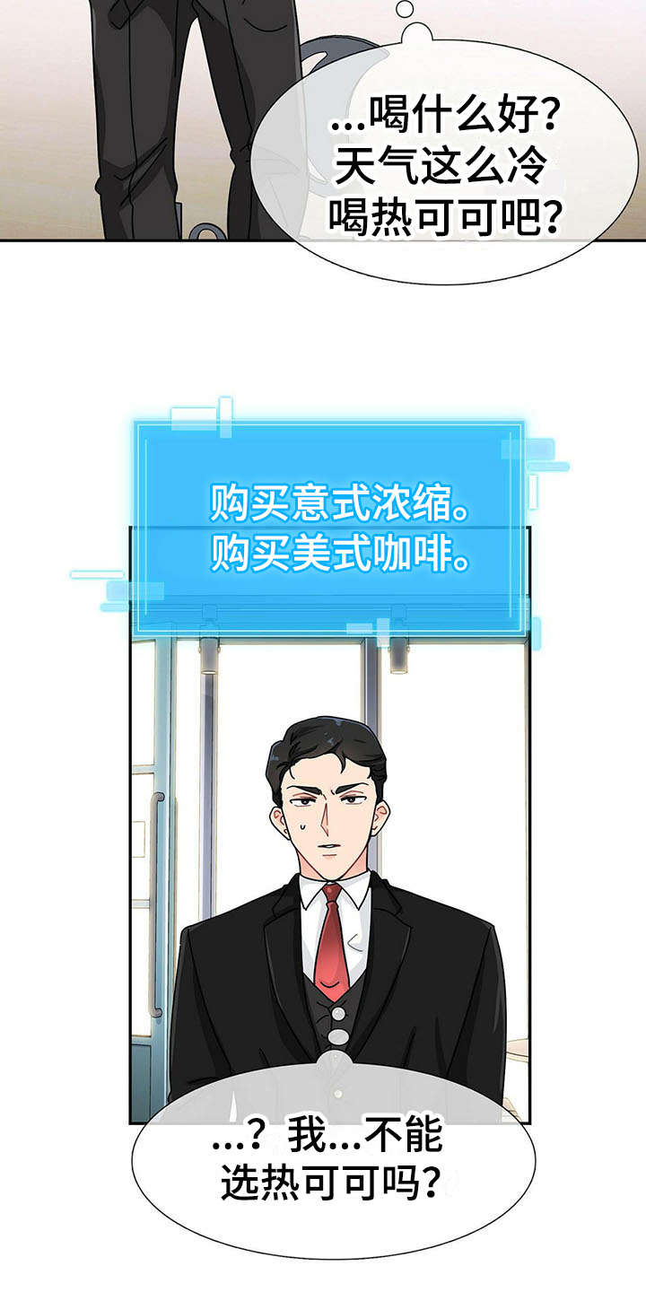 霸总养成电视剧漫画,第2章：不停扣分2图