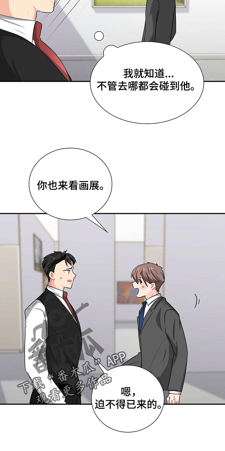 霸总的小娇妻漫画,第31章：碰巧遇到2图