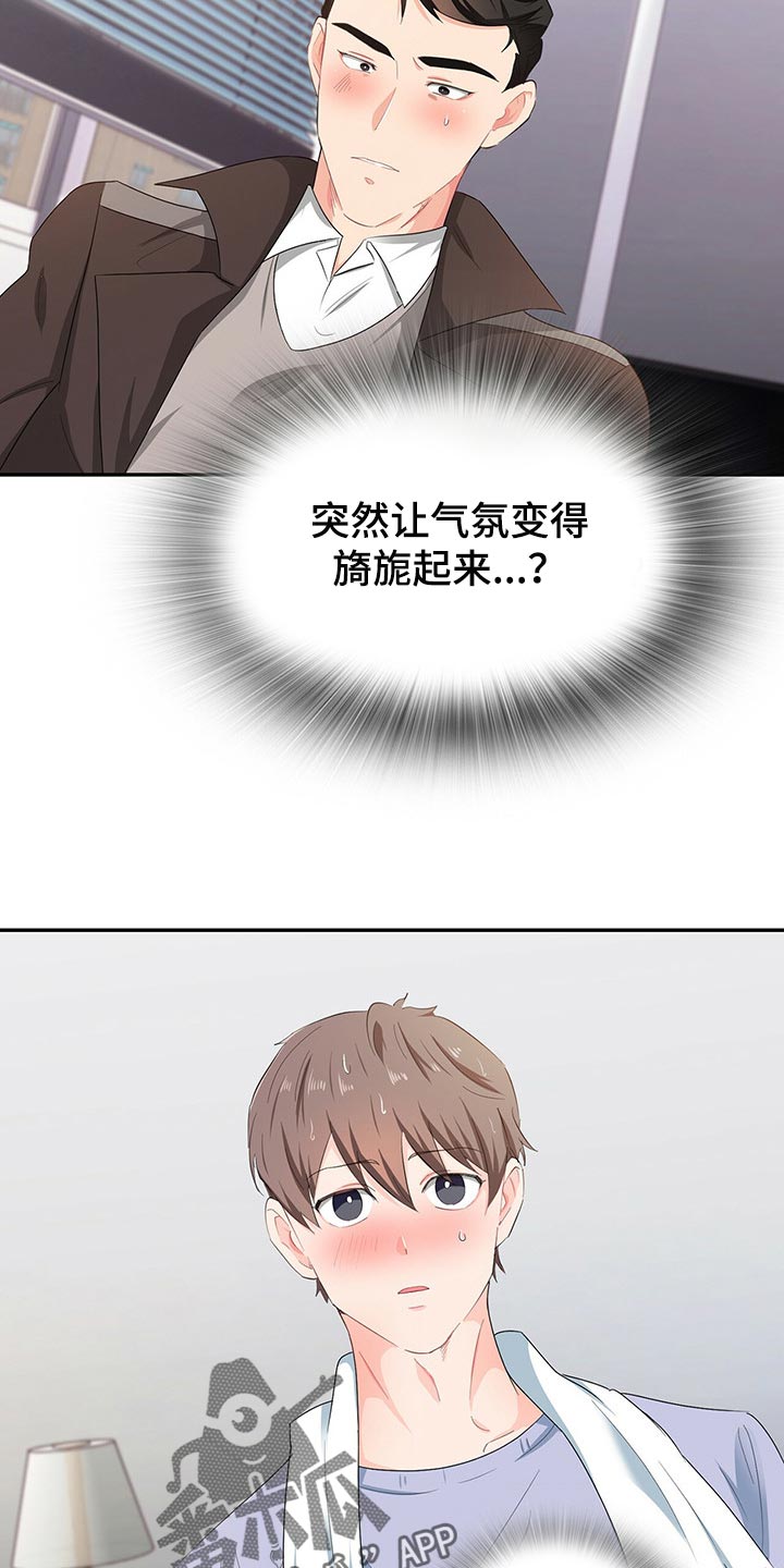 霸总养成漫画,第45章：为难时的表情2图