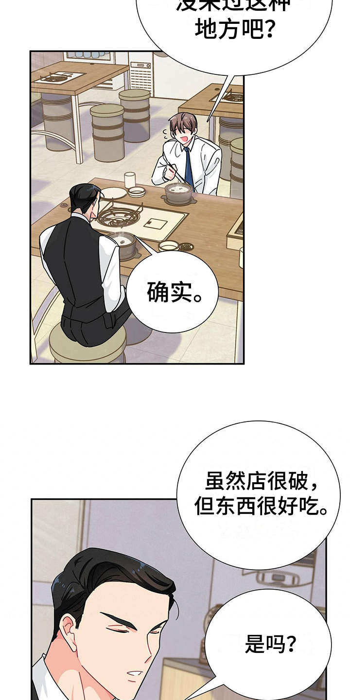 霸总宠妻动漫漫画,第7章：请吃饭2图