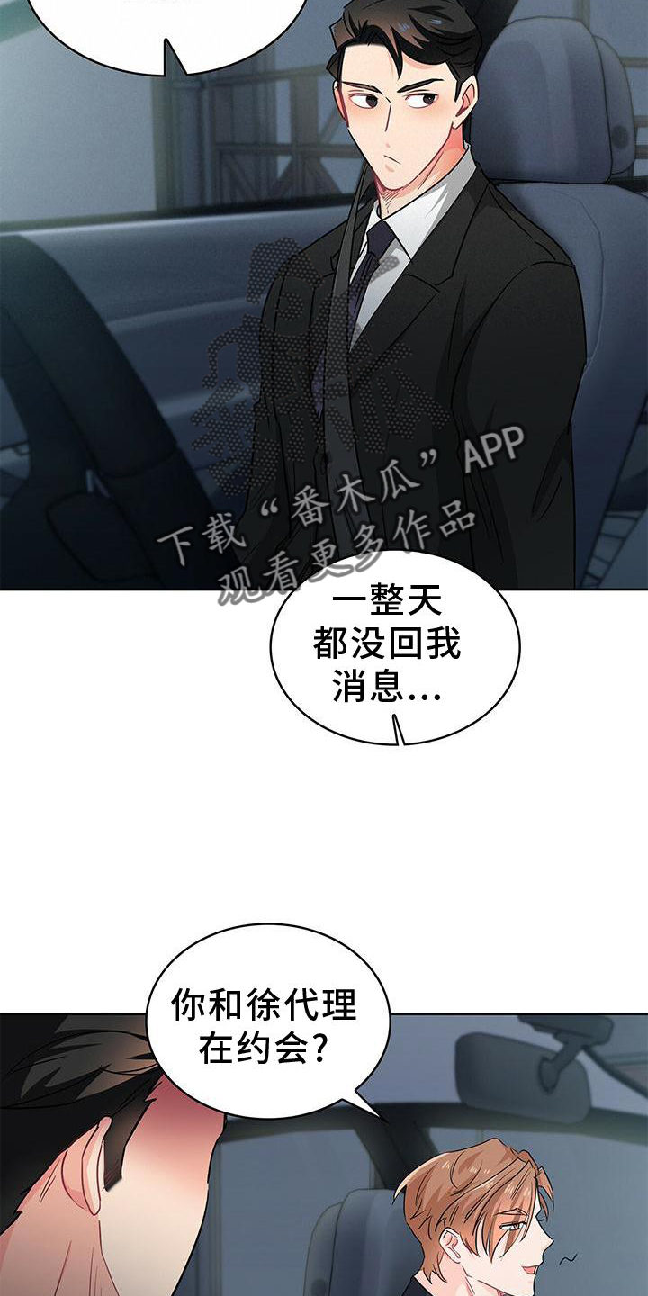 霸总养成记漫画,第83章：我有事1图