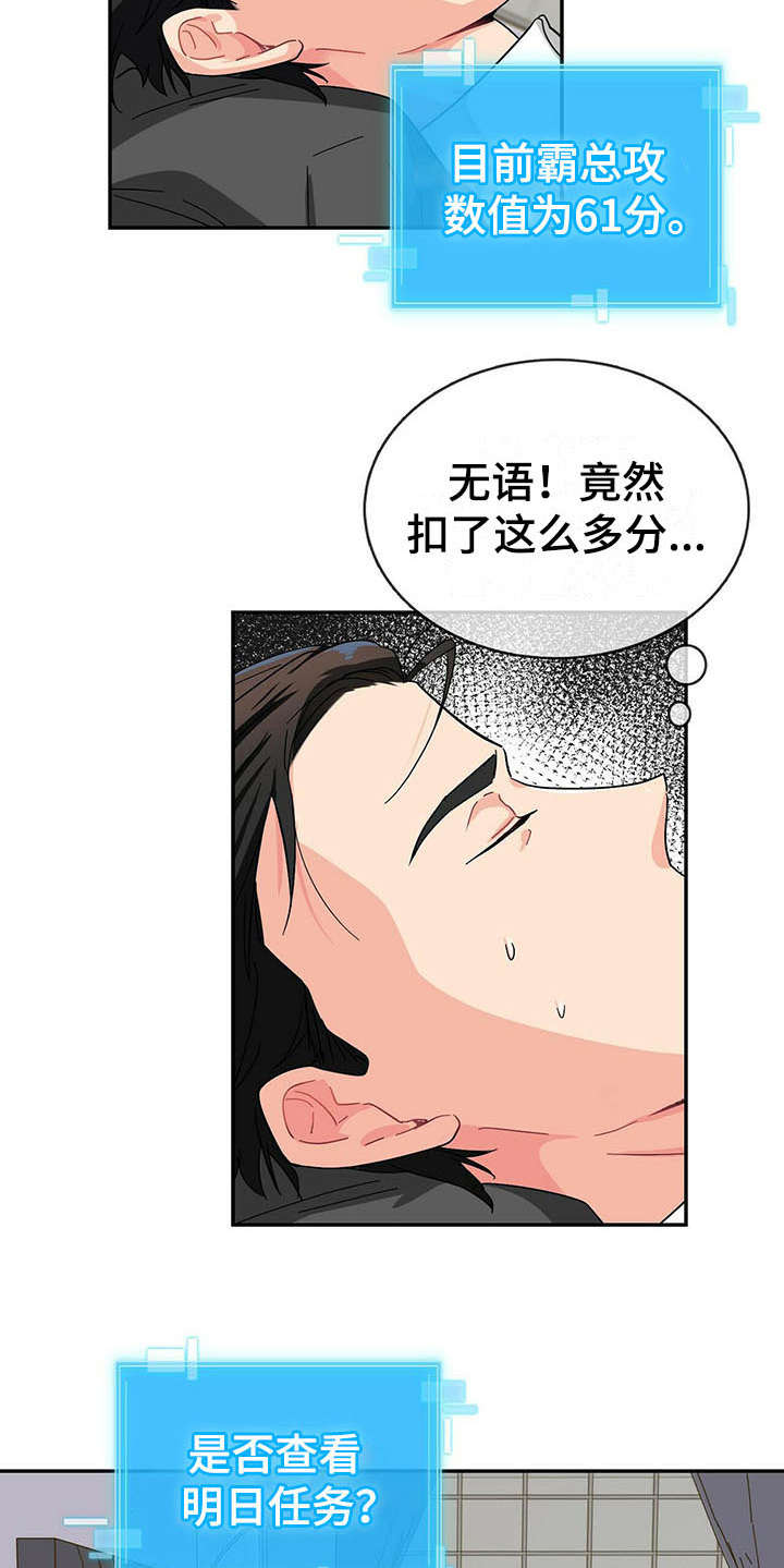 霸总养成系统漫画免费观看漫画,第11章：继续查2图