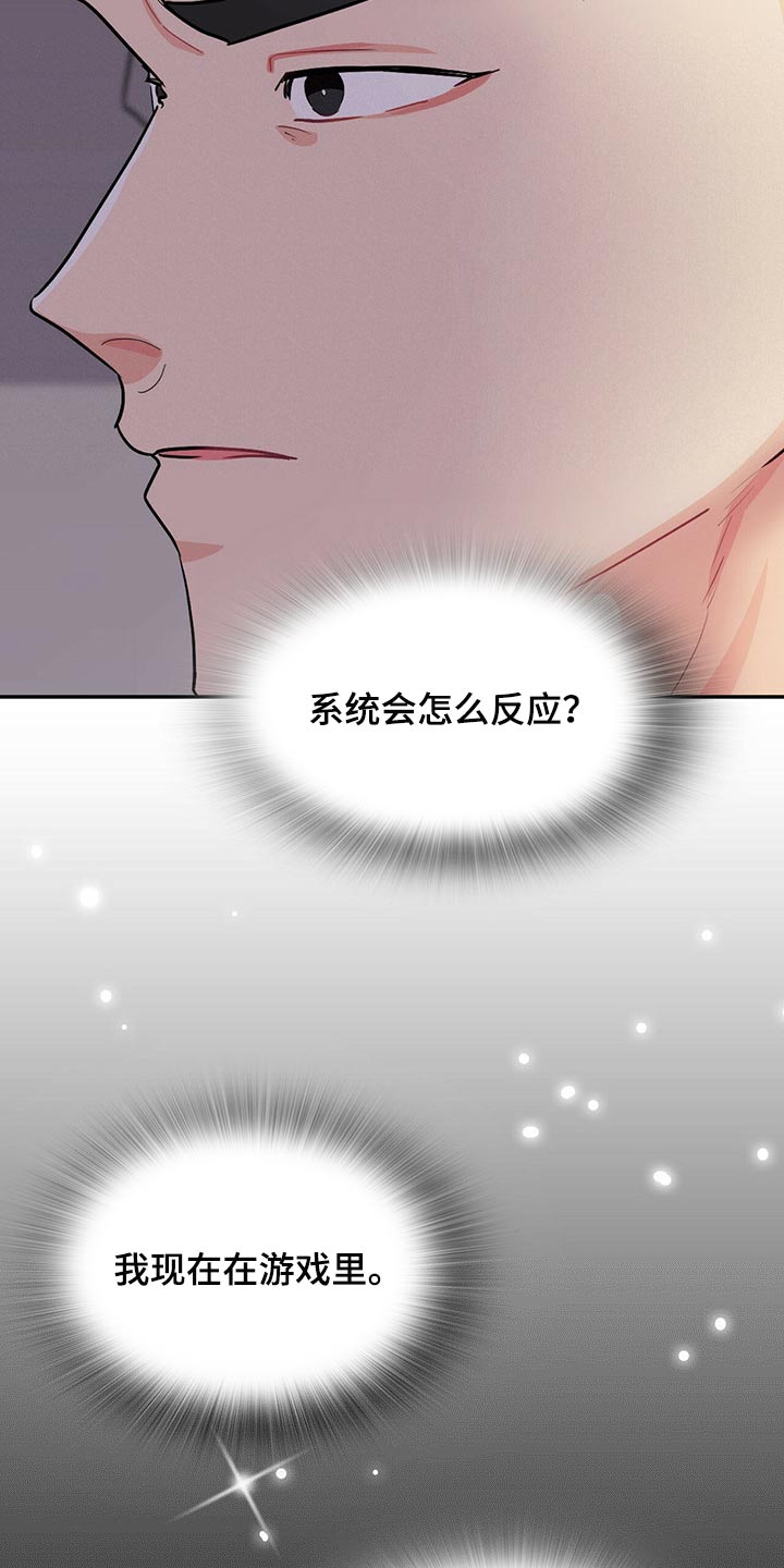 霸总养成漫画,第34章：我失忆了2图