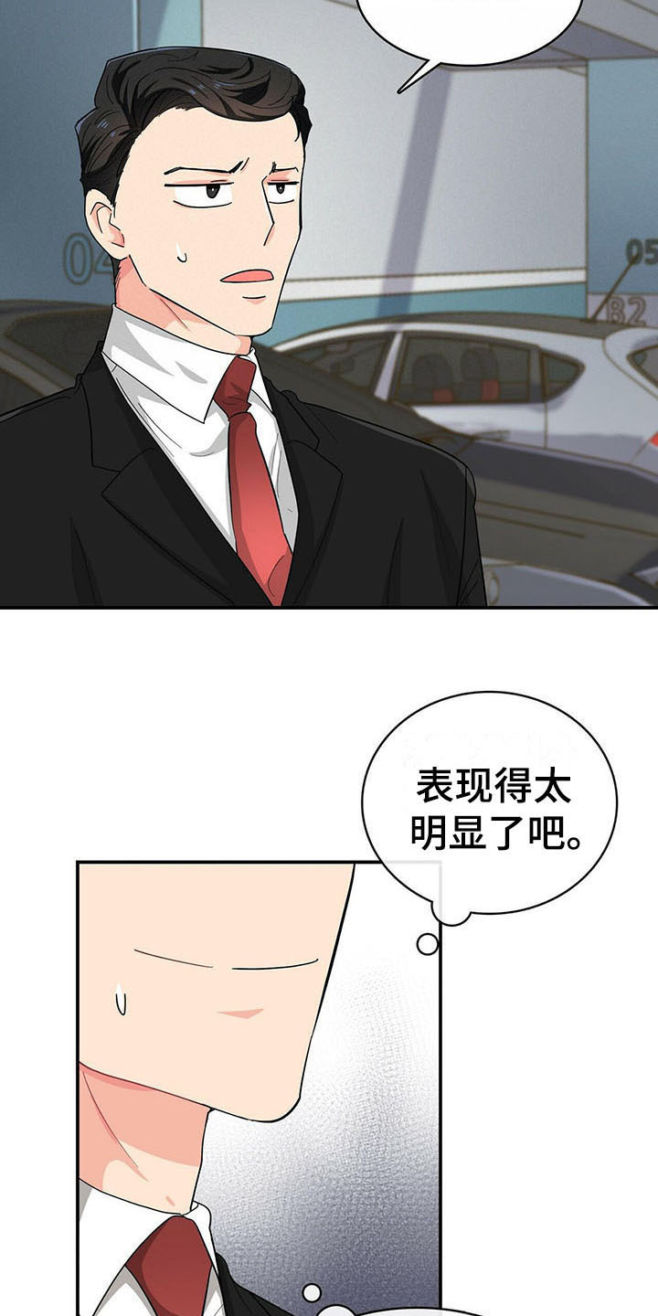 霸总养成漫画,第15章：小动作1图