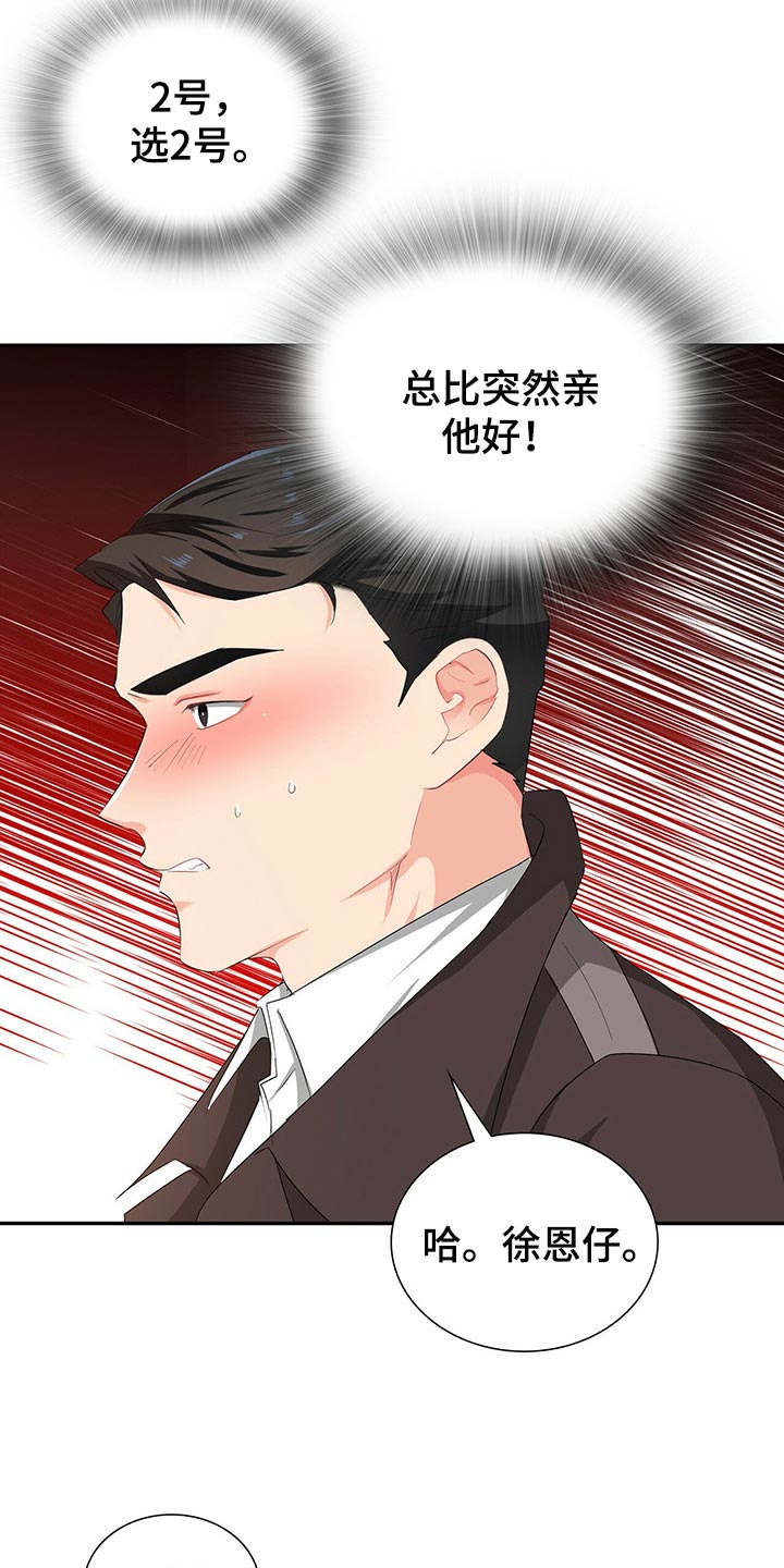 霸总养成漫画,第45章：为难时的表情2图