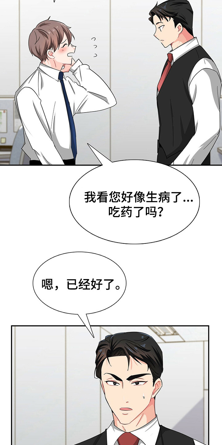 霸总养成记剧情解析漫画,第25章：优待1图