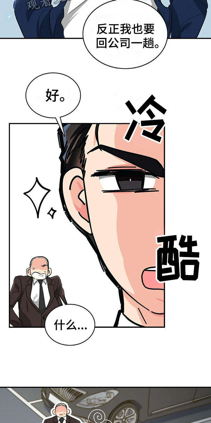 霸总养成系统漫画免费观看漫画,第16章：解围1图