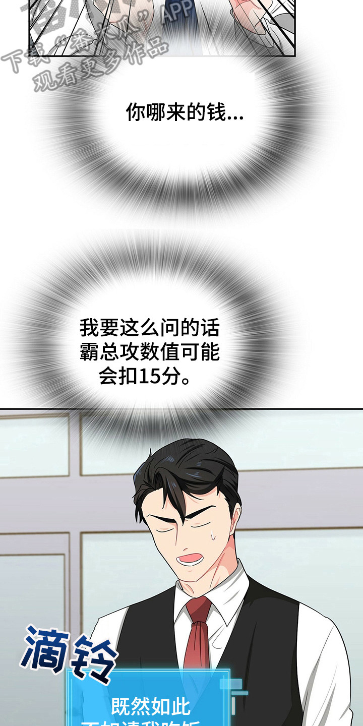 霸总养成系统漫画免费观看漫画,第26章：霸总的威望2图