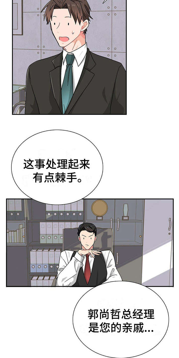 霸总养成漫画,第11章：继续查1图
