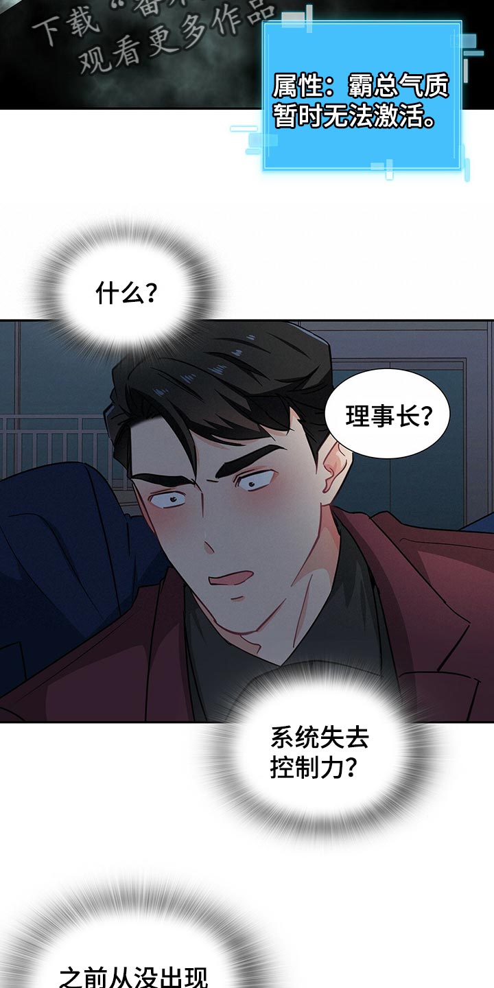 霸总养成系霸气bgm漫画,第54章：失去控制力1图